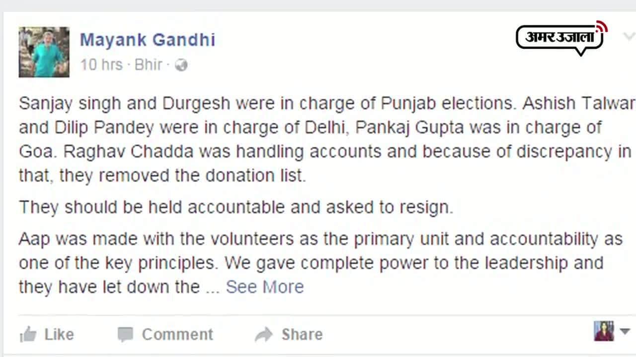 मयंक गांधी फेसबुक