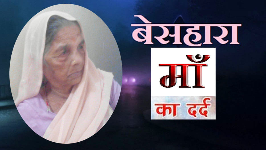 helpless mother story  