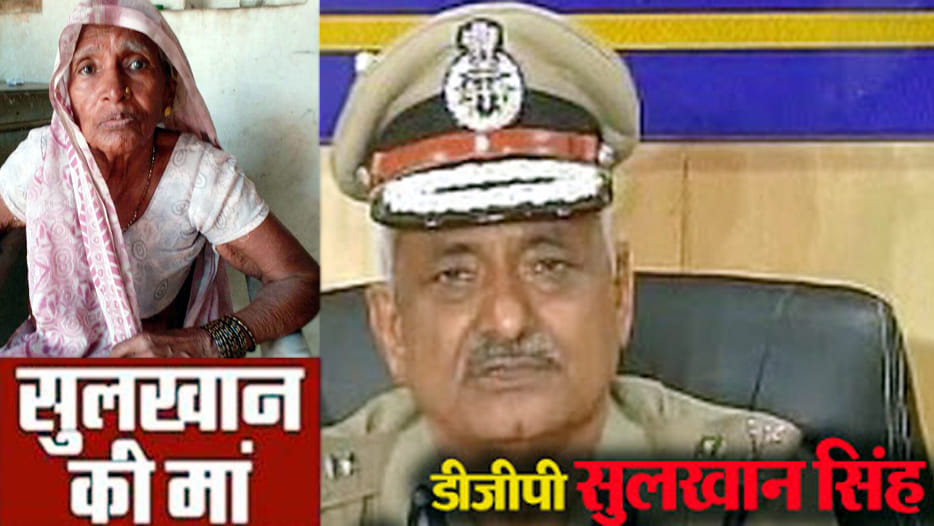dgp sulkhan singh mother saying about his son