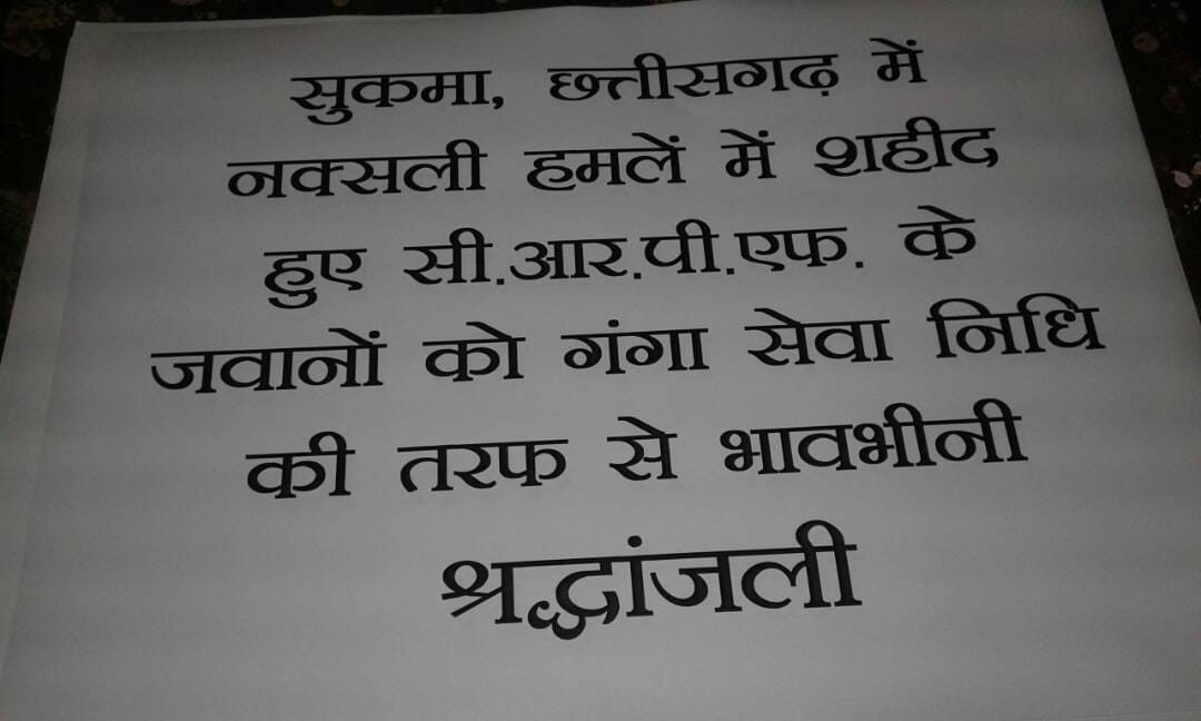 a tribute for Martyrs crpf man in varanasi who encounter with naxalite