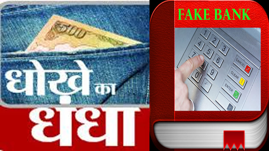 make fake bank fraud with customers 