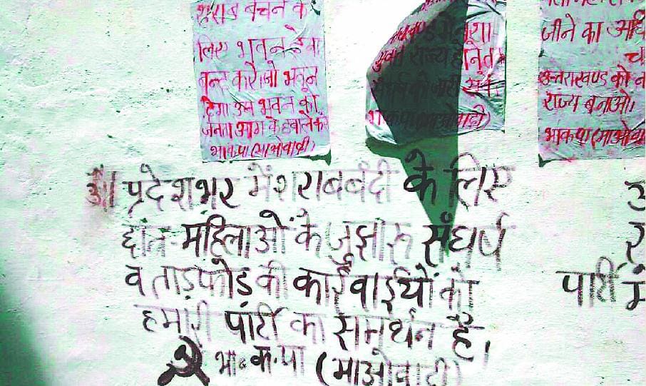 Now Maoist poster in Bhagatola