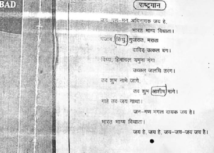 wrong national anthem printed in faizabad school diary