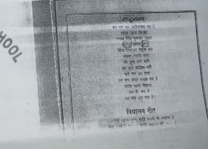 wrong national anthem printed in faizabad school diary