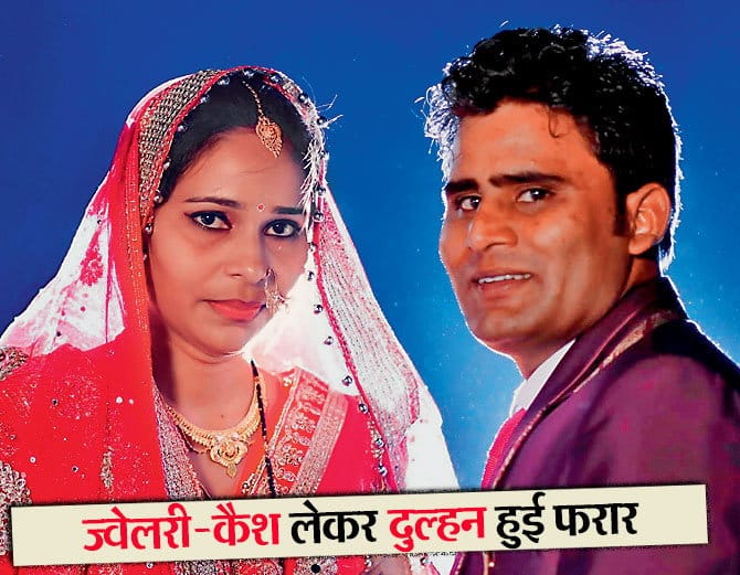 newly bride ran away after marriage, Punjab news