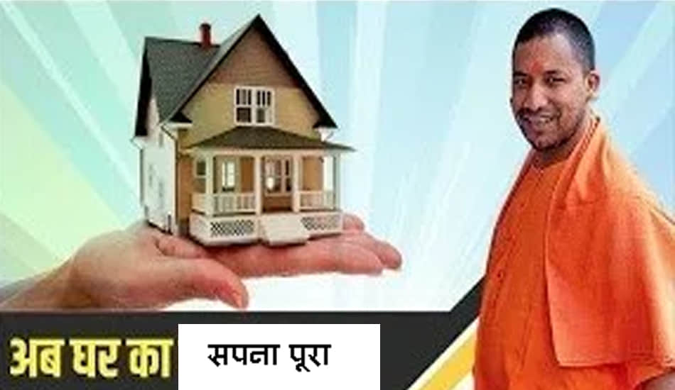 cm yogi adityanath housing plan in up
