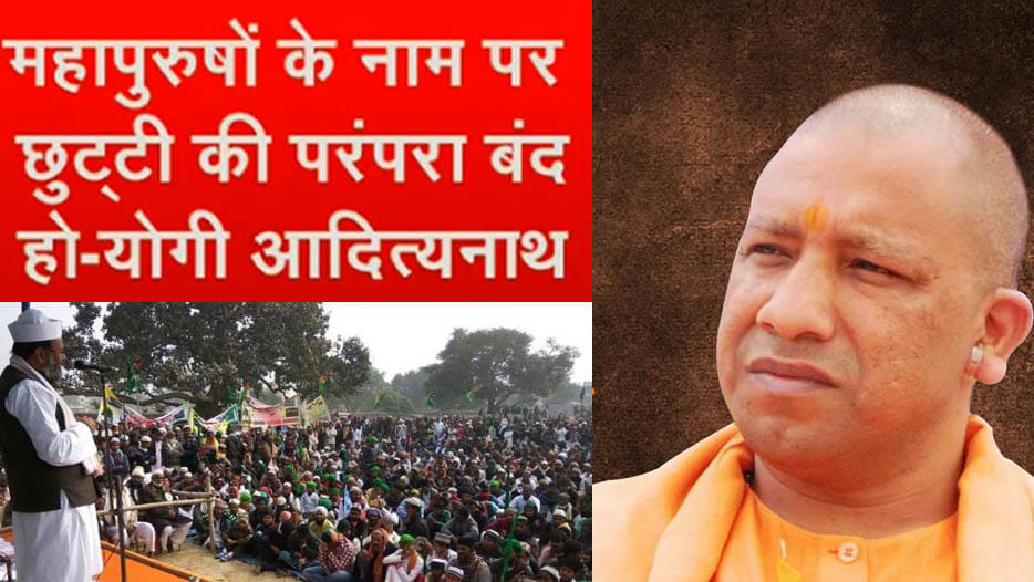 eid meloduni leave cancel by yogi government