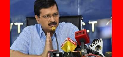 केजरीवाल