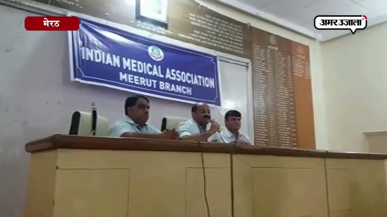 इंडियन मेडिकल एसोसिएशन