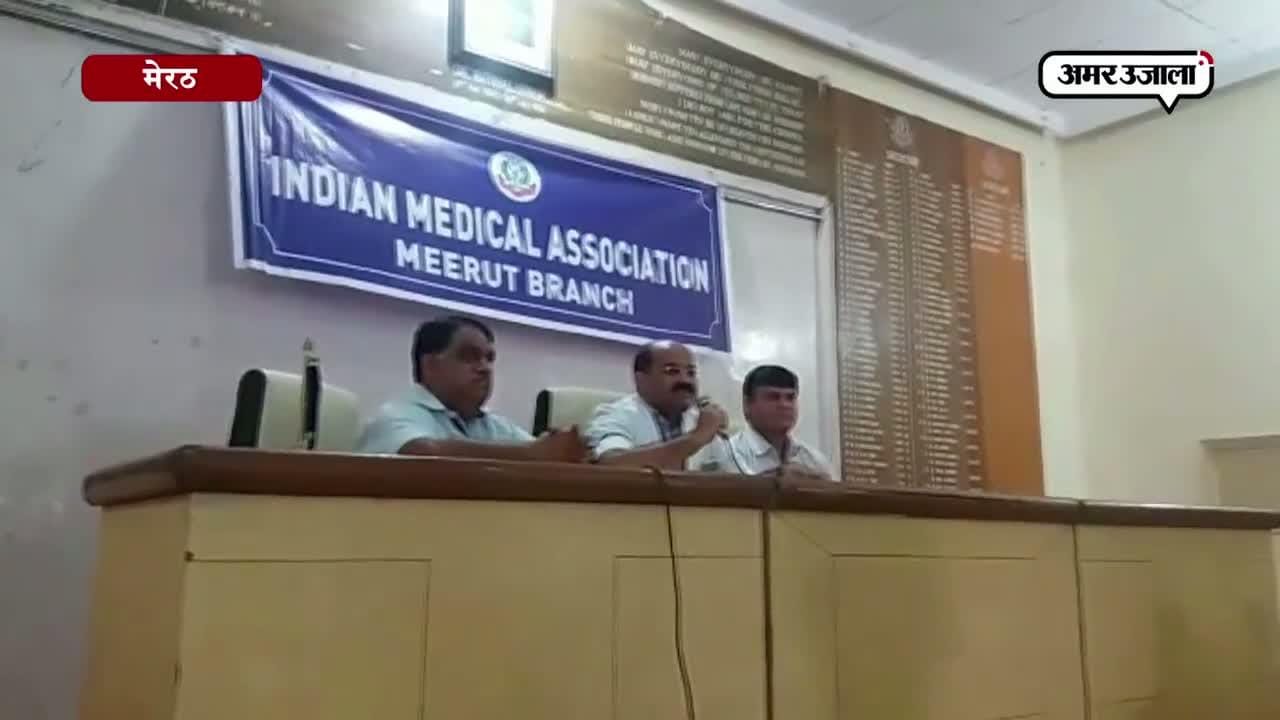 इंडियन मेडिकल एसोसिएशन