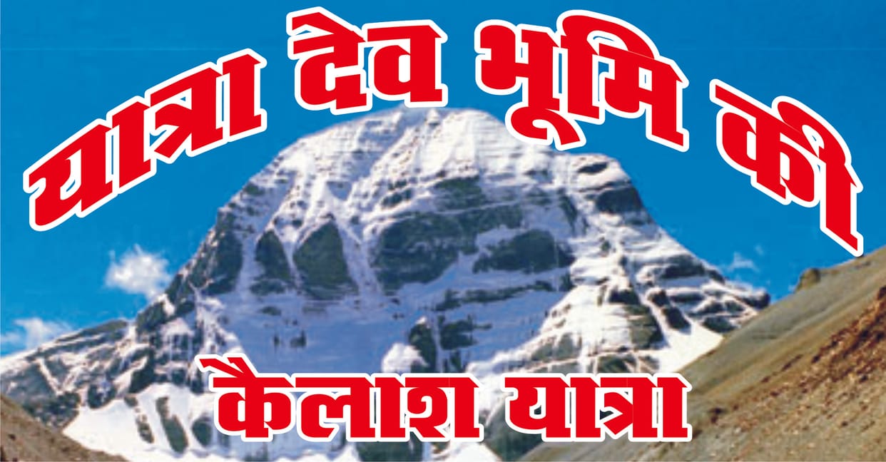 200 employees will be deployed on Kailash yatra