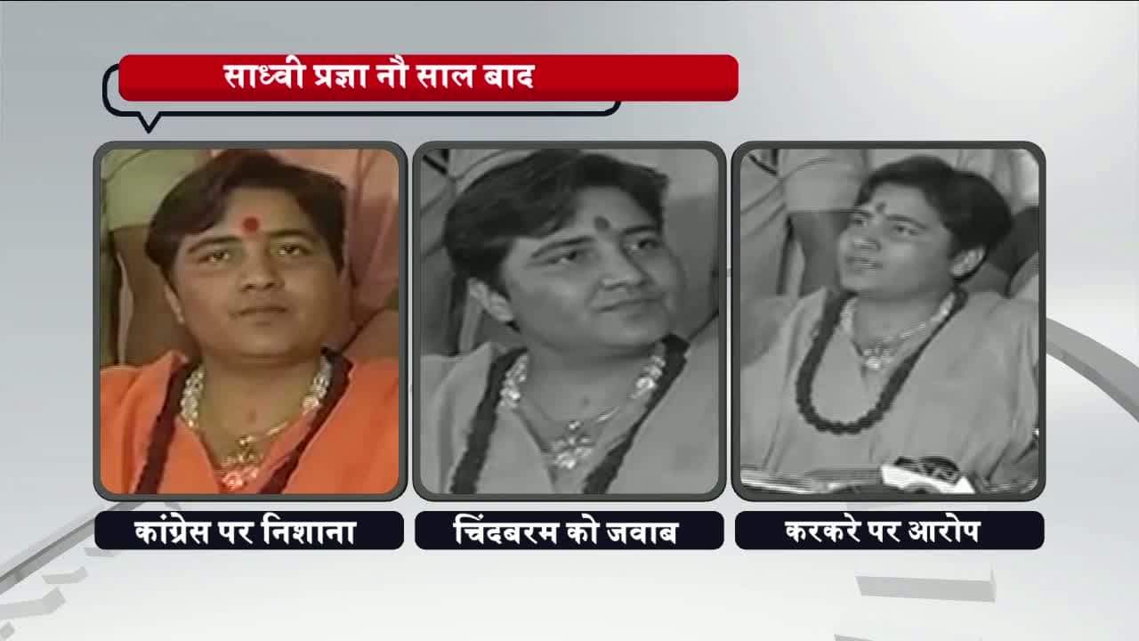 साध्वी प्रज्ञा