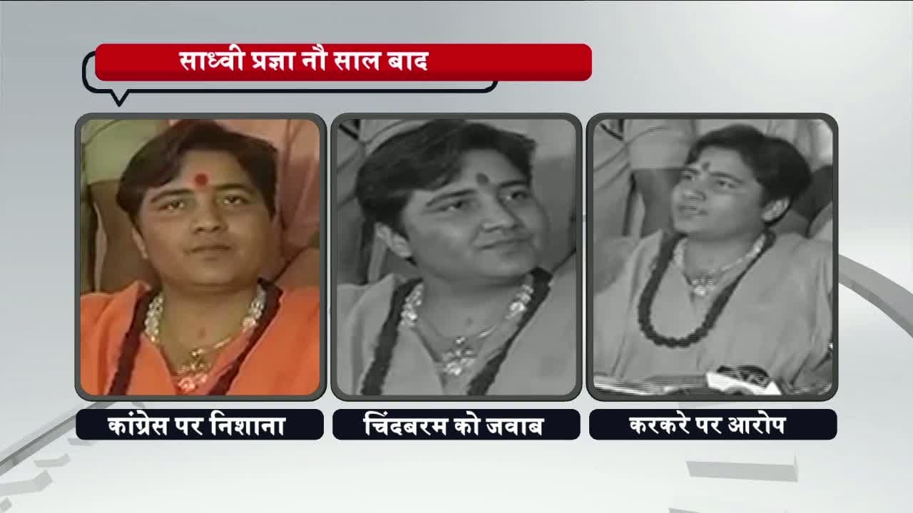 साध्वी प्रज्ञा