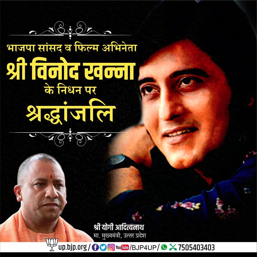 cm adityanath pays tribute to vinod khanna