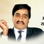 दाऊद इब्राहिम
