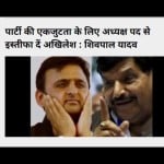 Amar Ujala Poll: samajwadi party condition will not improve by Akhilesh's resignation