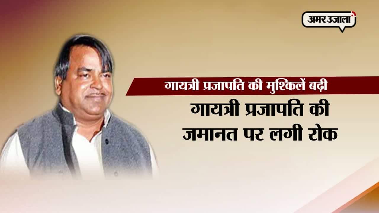 अभी सलाखों के पीछे ही रहेंगे गायत्री