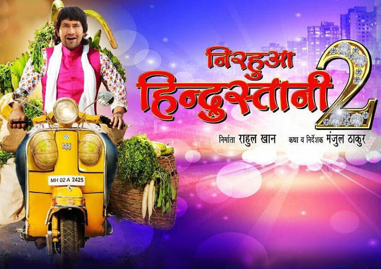 Dinesh Lal Yadav and Amrapali Dubey film Nirahua Hindustani 3 first look out