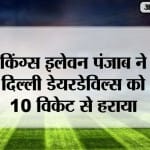 किंग्स इलेवन पंजाब