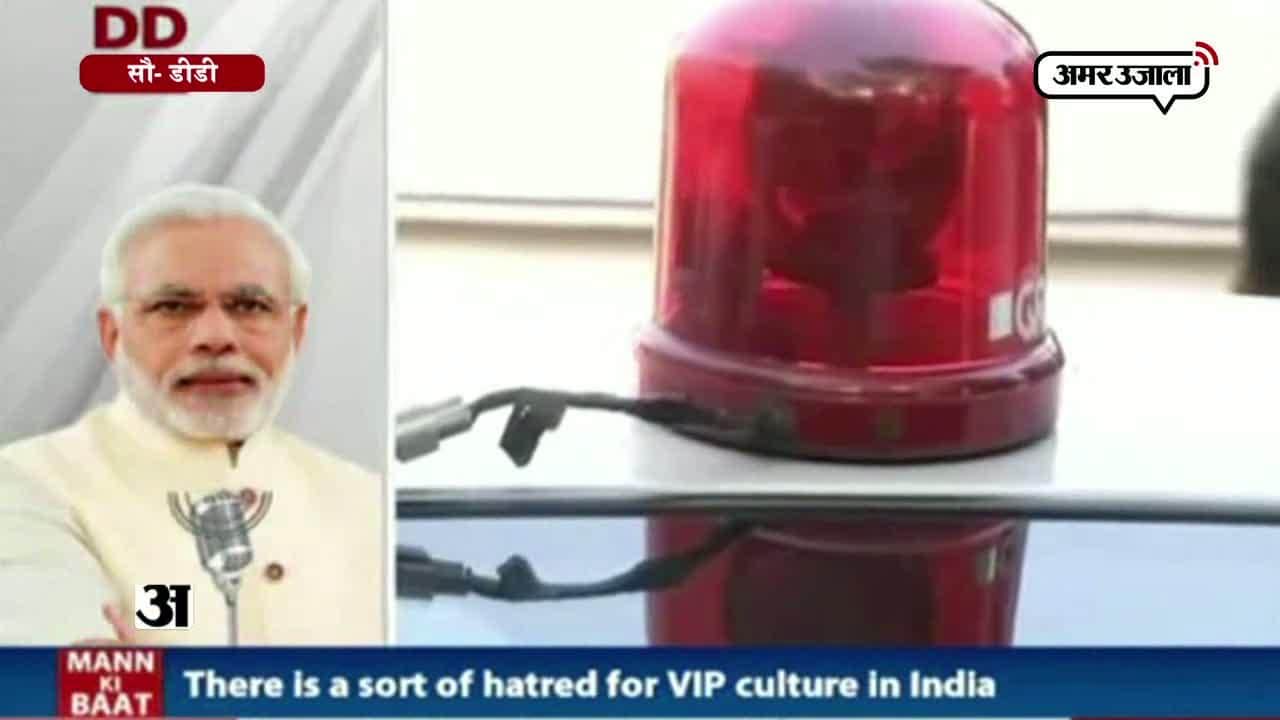 मोदी मन की बात