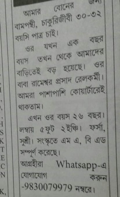 bengali women wants a leftist man