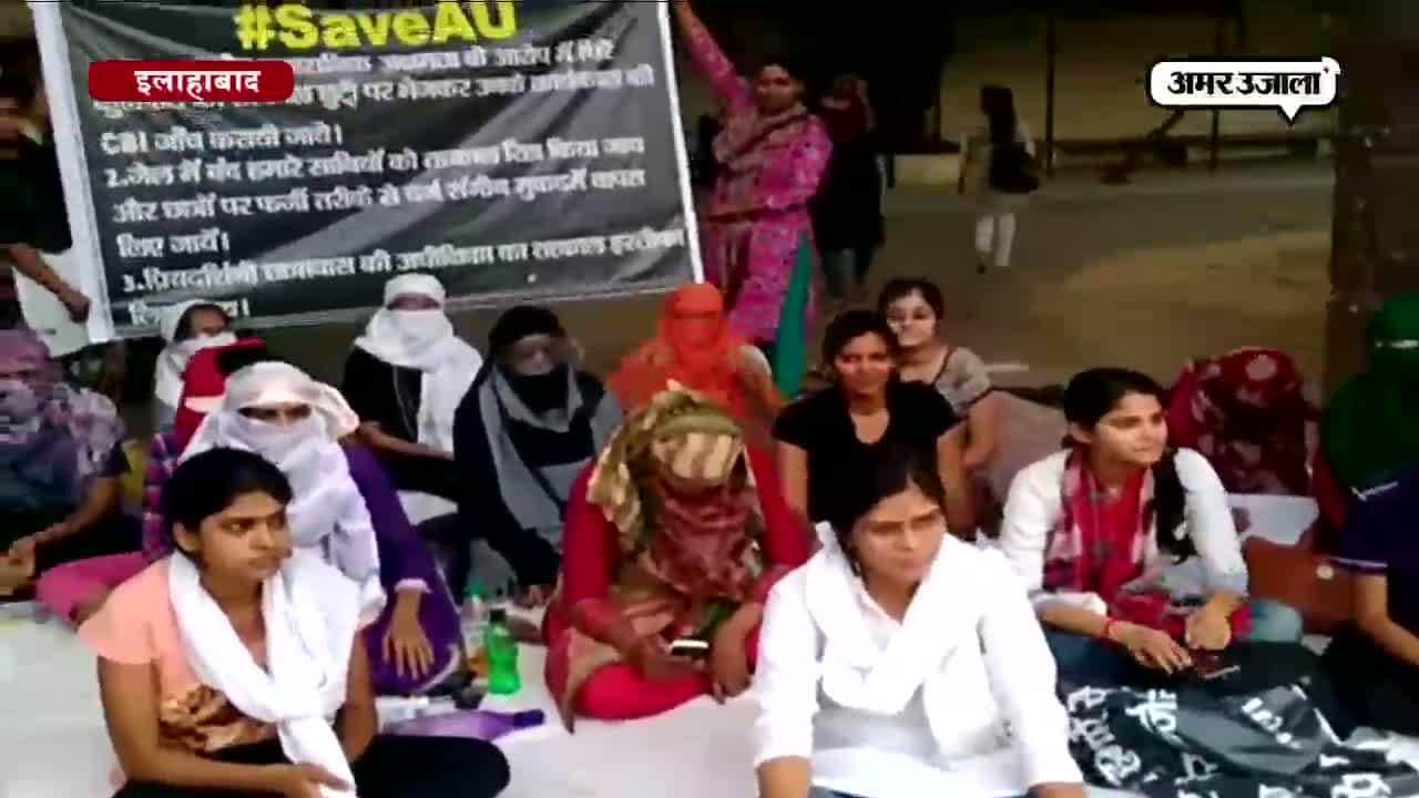 इलाहाबाद यूनिवर्सिटी में अब छात्राओं ने संभाला मोर्चा