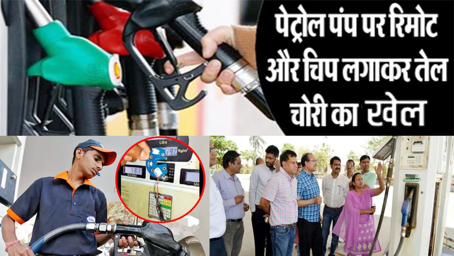 petrol pump chip game was start from auraiya