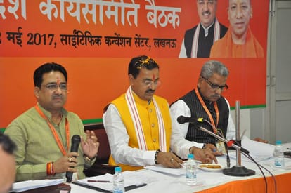 up bjp meeting in lucknow