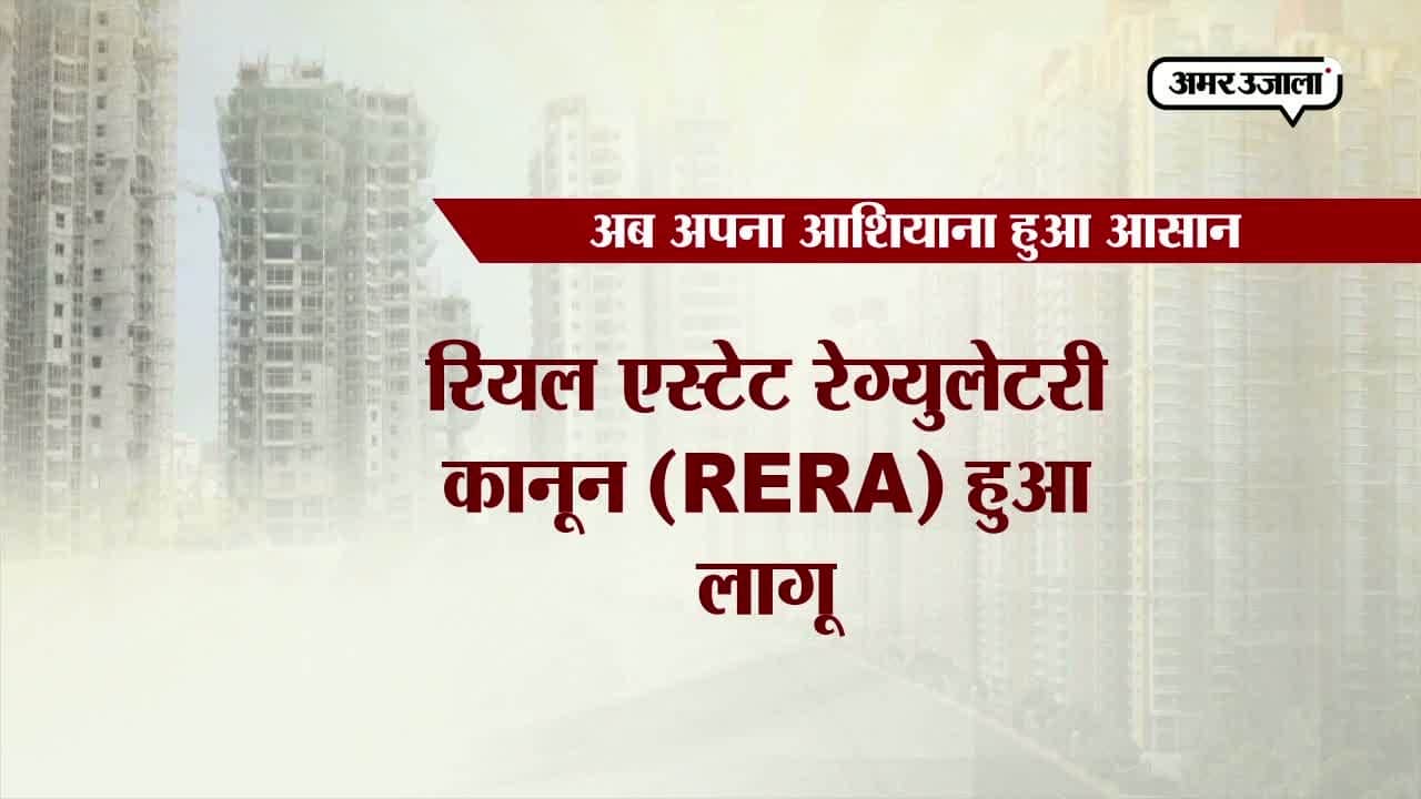 रियल एस्टेट बिल