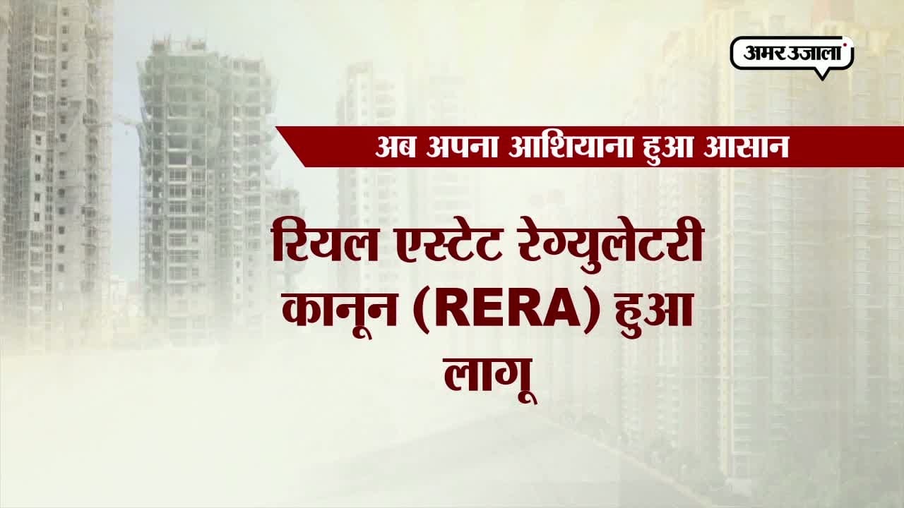 रियल एस्टेट बिल