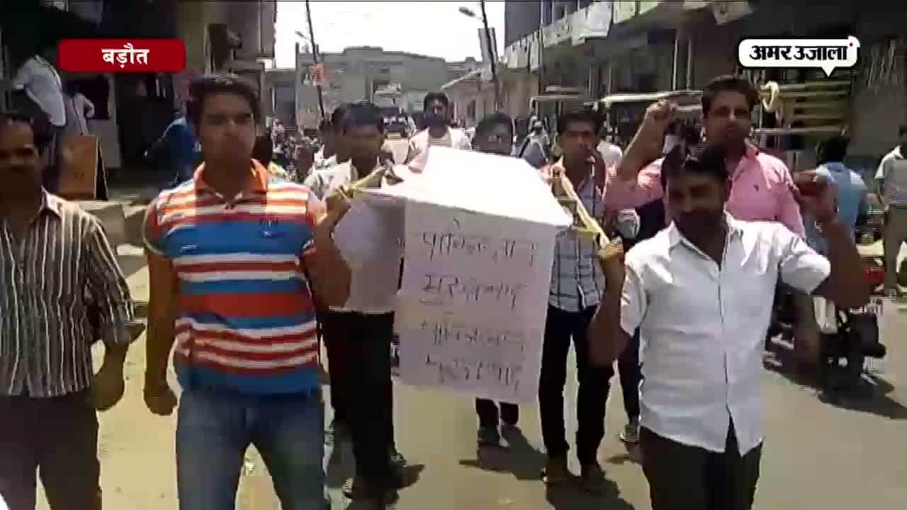बड़ौत में पाकिस्तान के खिलाफ प्रदर्शन