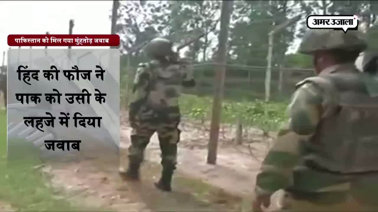 पाक को मुंहतोड़ जवाब