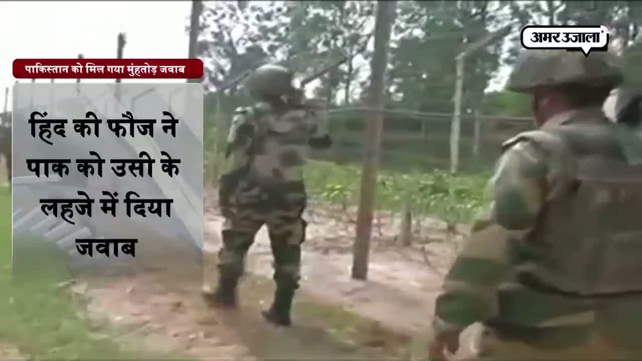 पाक को मुंहतोड़ जवाब