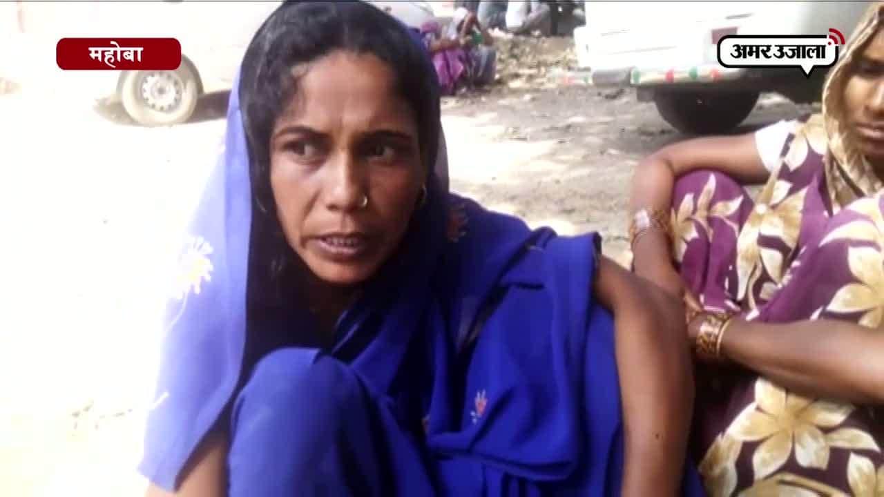 महोबा मजदूर की मौत