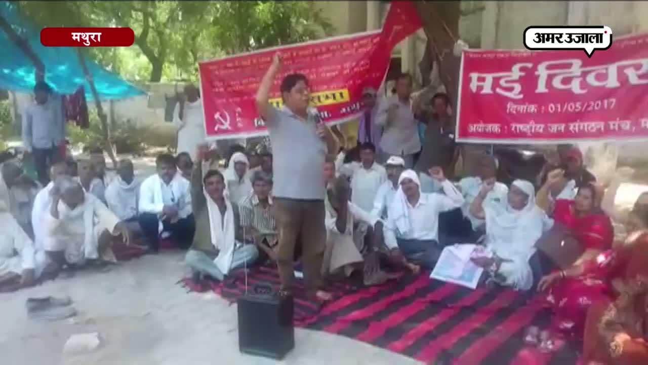 मथुरा मई दिवस 