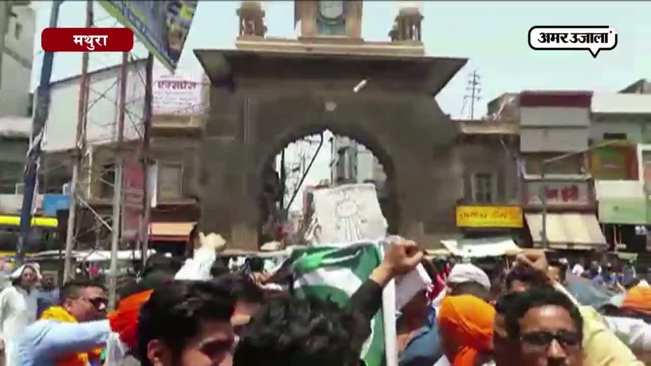 मथुरा में पाक के खिलाफ प्रदर्शन