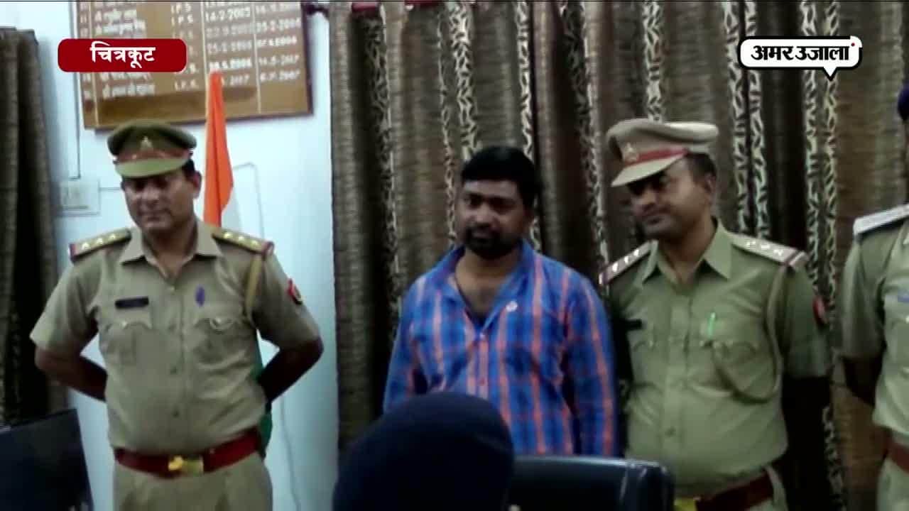 चित्रकूट पुलिस ने सुलझाई सनसनीखेज मर्डर मिस्ट्री