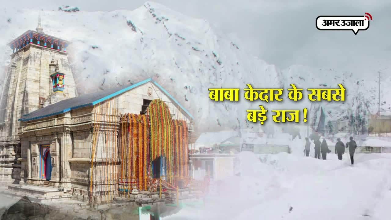 केदारनाथ 