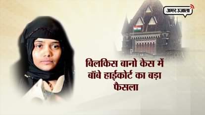 BILQIS BANO CASE: BOMBAY HIGH COURT UPHOLDS LIFE IMPRISONMENT OF 11 CONVICTS