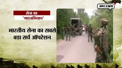 INDIAN ARMY SEARCH OPERATION IN JAMMU KASHMIR
