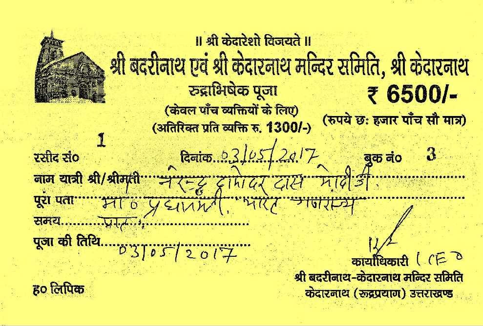 pm Modi paid fees for Rudrabhishek 