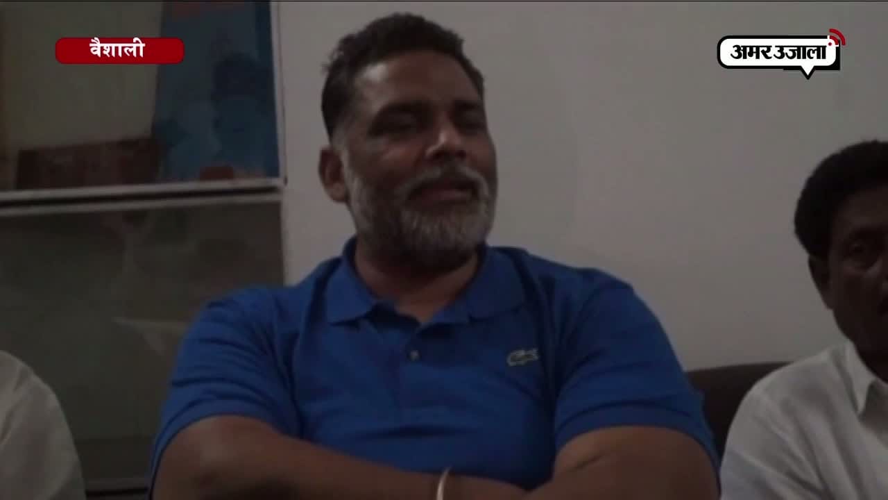 पप्पू यादव 
