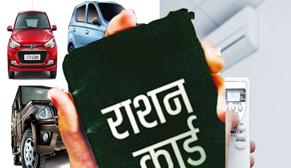 ration card canceled having car and ac