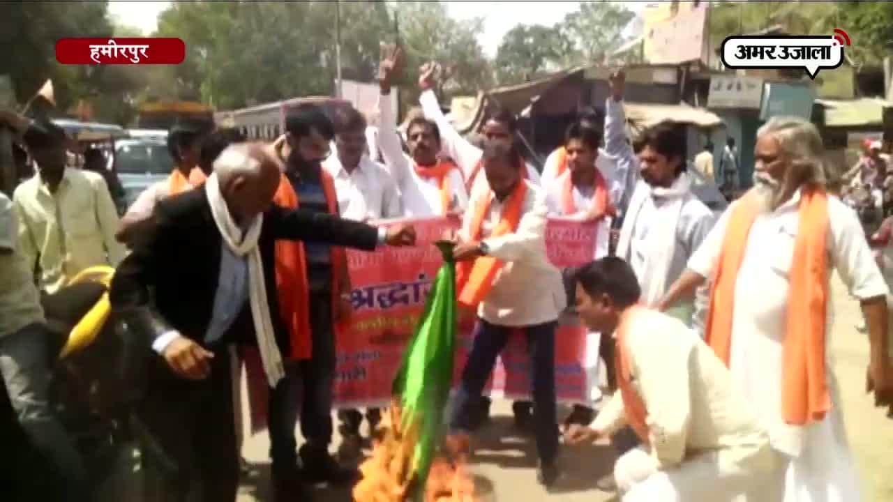 हमीरपुर पाक झंडा जलाया