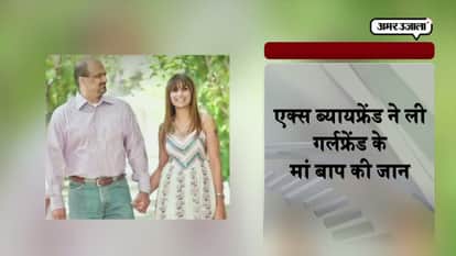 NRI couple killed in San Jose by daughter’s jilted lover
