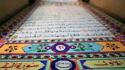 world most longest quran