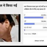 Amaruajla Poll