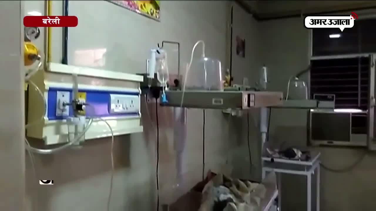 बरेली अस्पताल में चालू नहीं है बच्चों के लिए लगा वेंटिलेटर
