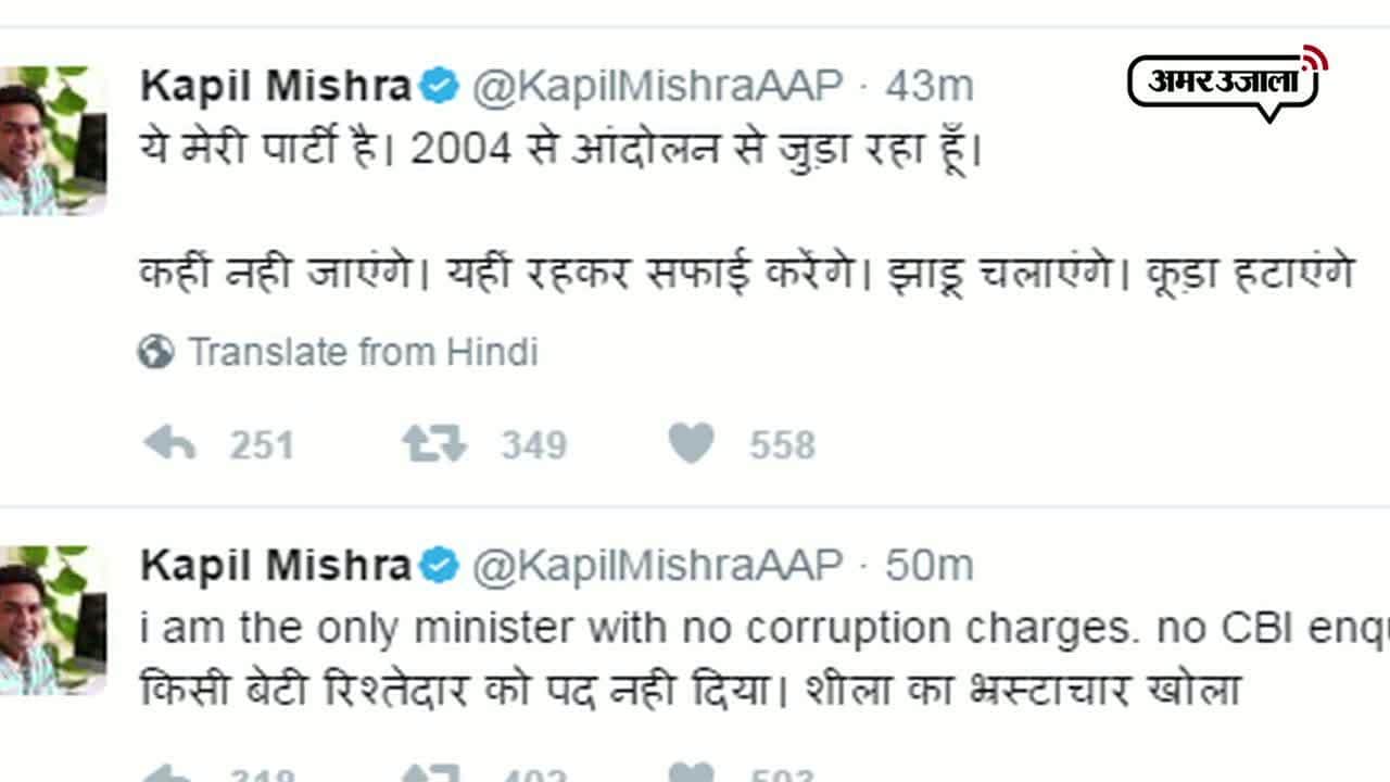 कपिल मिश्रा ट्वीट