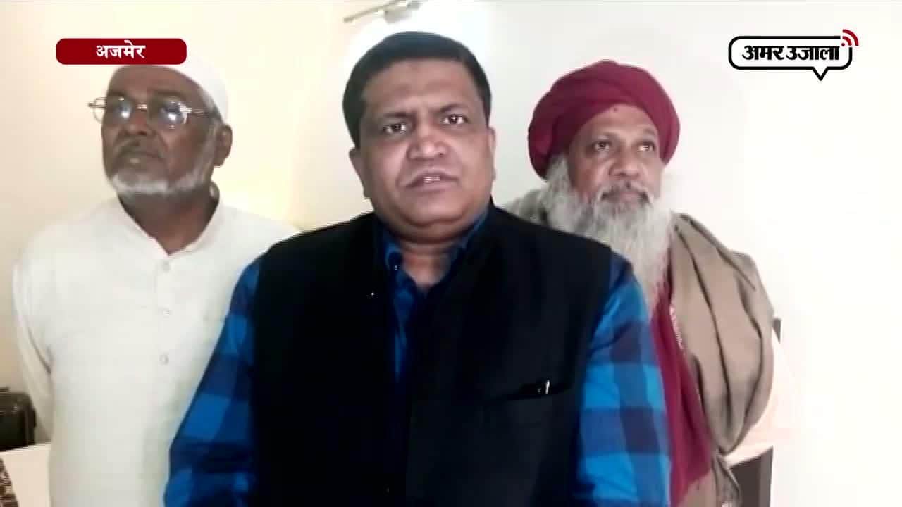 अजमेर मुस्लिम संगठन 